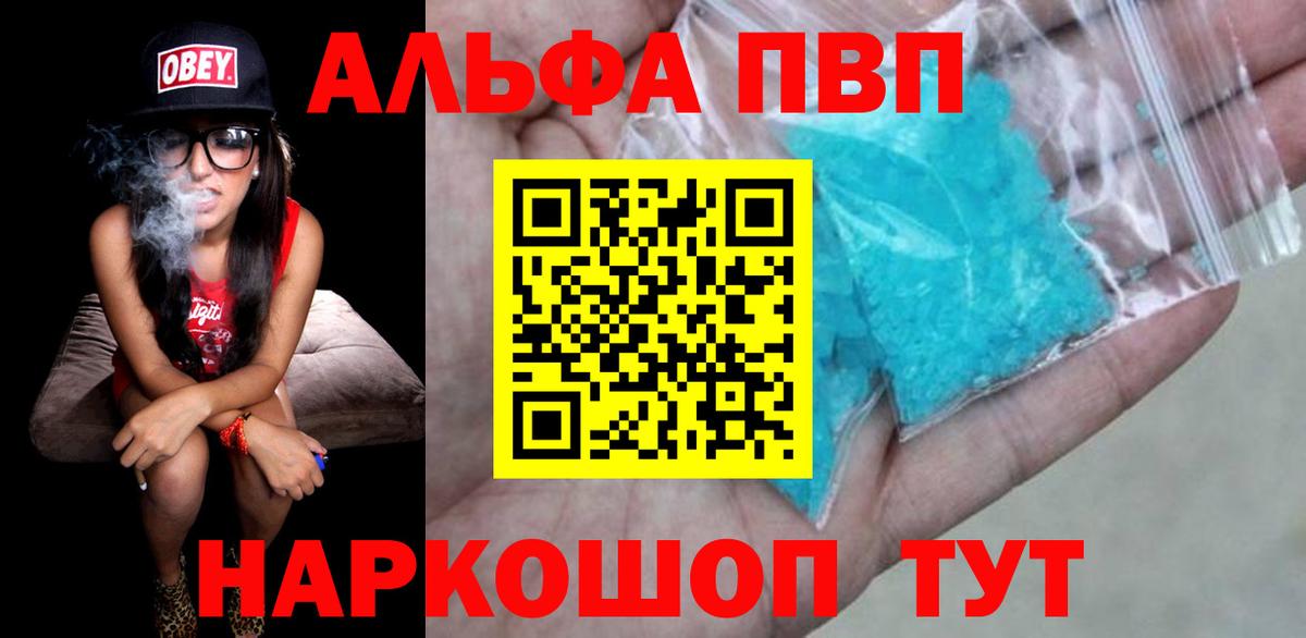 Alpha PVP крисы CK  купить  сайты  APVP СК  Апатиты  Вход с VPN  A PVP СК КРИС 