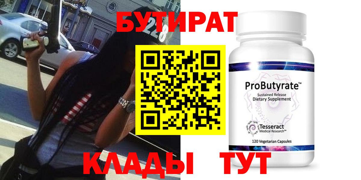 Бутират буратино Апатиты
