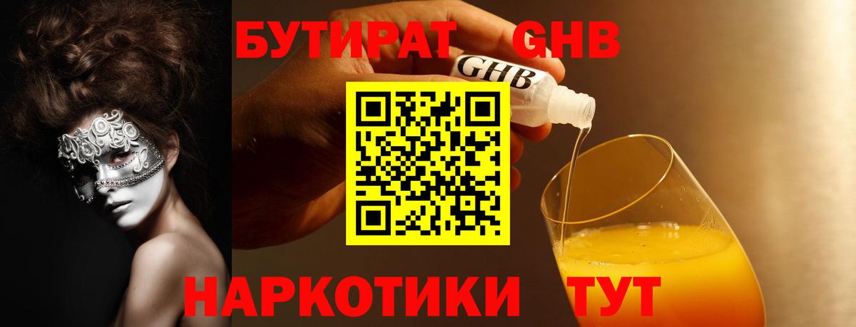 БУТИРАТ GHB  Апатиты 