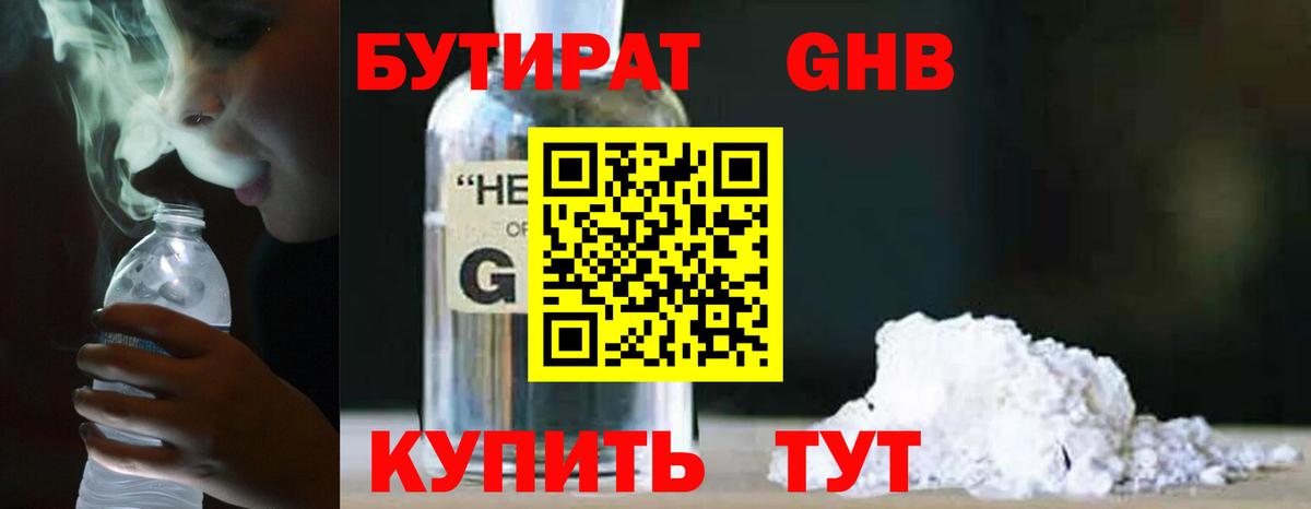 БУТИРАТ BDO  БУТИРАТ  Апатиты  Вход с VPN 