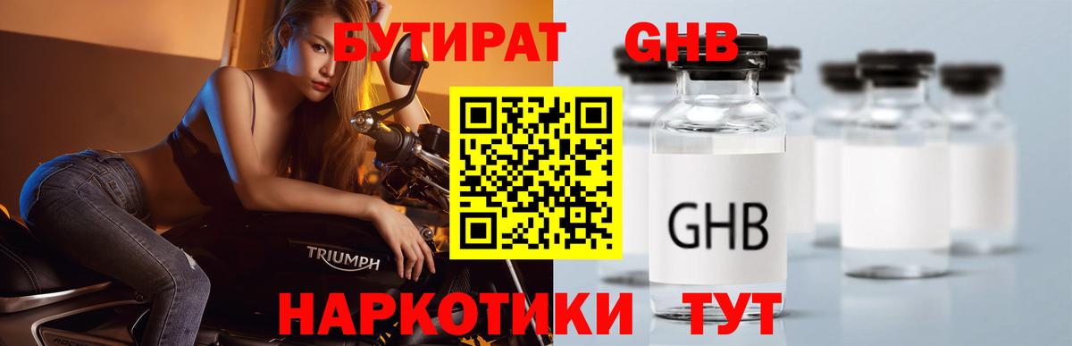 БУТИРАТ буратино  БУТИРАТ буратино  Апатиты 