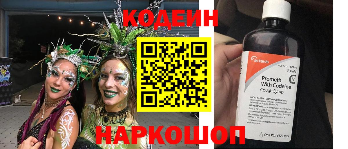 Апатиты  Кодеиновый сироп Lean Purple Drank  Вход с VPN 
