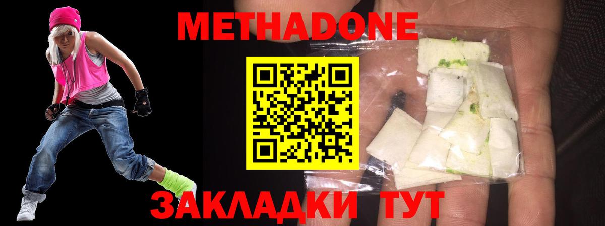 МЕТАДОН кристалл Апатиты