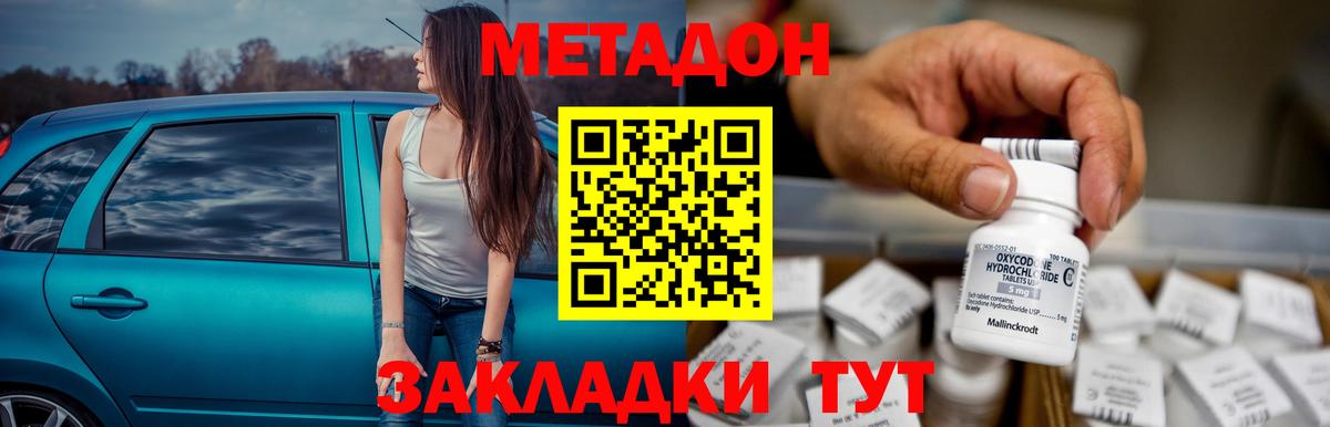 МЕТАДОН methadone Апатиты